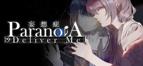 Steam header art for 妄想症 Deliver Me