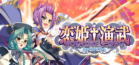 Steam header art for Koihime Enbu RyoRaiRai