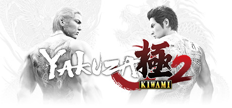 Steam header art for Yakuza Kiwami 2