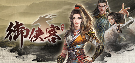 Steam header art for 御俠客 Wuxia Master