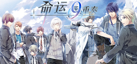 Steam header art for 命运九重奏