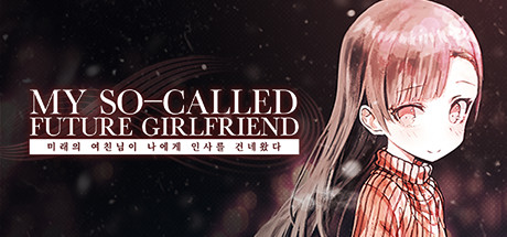 Steam header art for My So-called Future Girlfriend