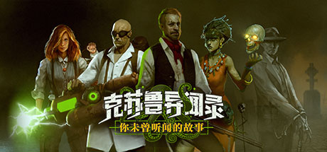 Steam header art for 克苏鲁异闻录