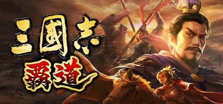 Romance of the Three Kingdoms Hadou [JP]