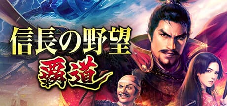 NOBUNAGA'S AMBITION: Hadou