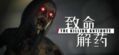 致命解药 The Killing Antidote
